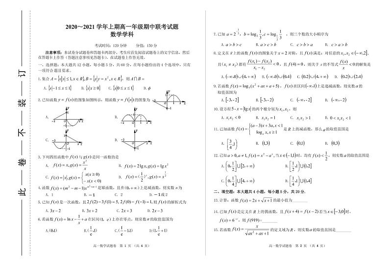 2021郑州八所省示范高中高一上学期期中联考数学试题PDF版含答案01