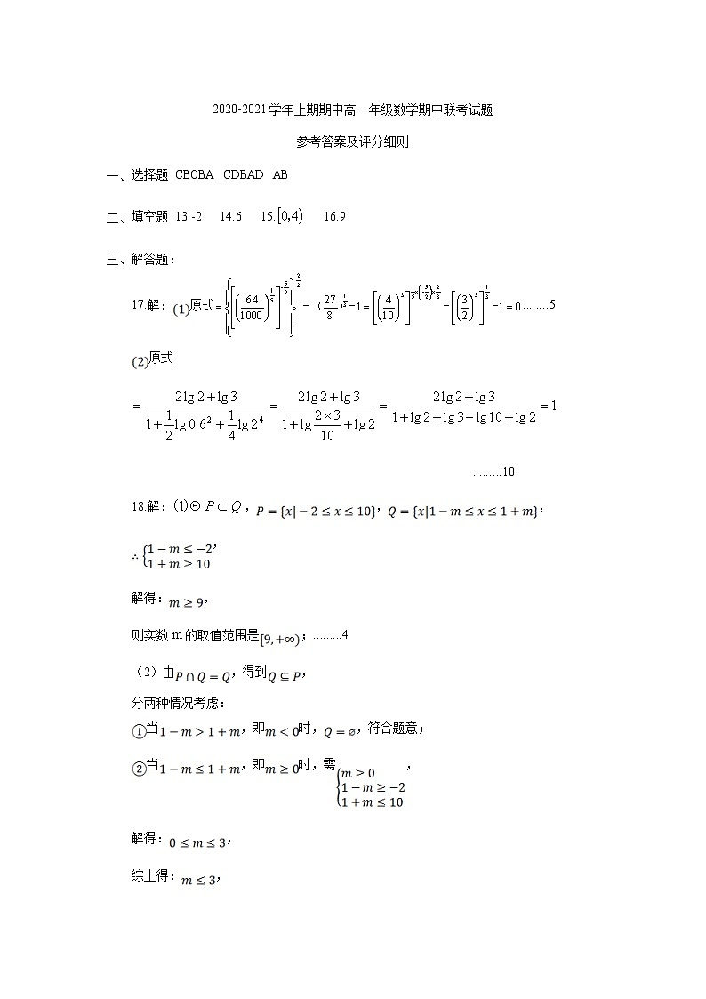 2021郑州八所省示范高中高一上学期期中联考数学试题PDF版含答案01