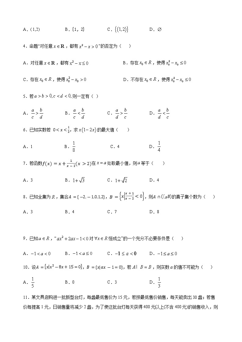 2021重庆云阳江口中学校高一上学期第一次月考数学试卷含答案第2页