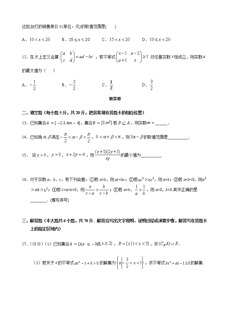 2021重庆云阳江口中学校高一上学期第一次月考数学试卷含答案第3页