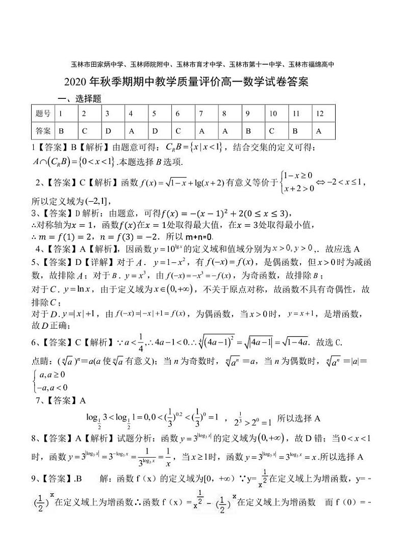 高一数学答案第1页