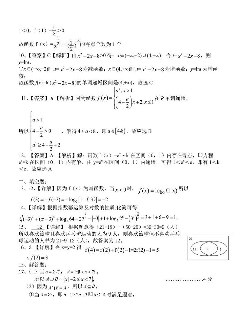 高一数学答案第2页