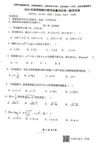 2021玉林师院附中、玉林十一中等五校高一上学期期中考试数学试题扫描版含答案