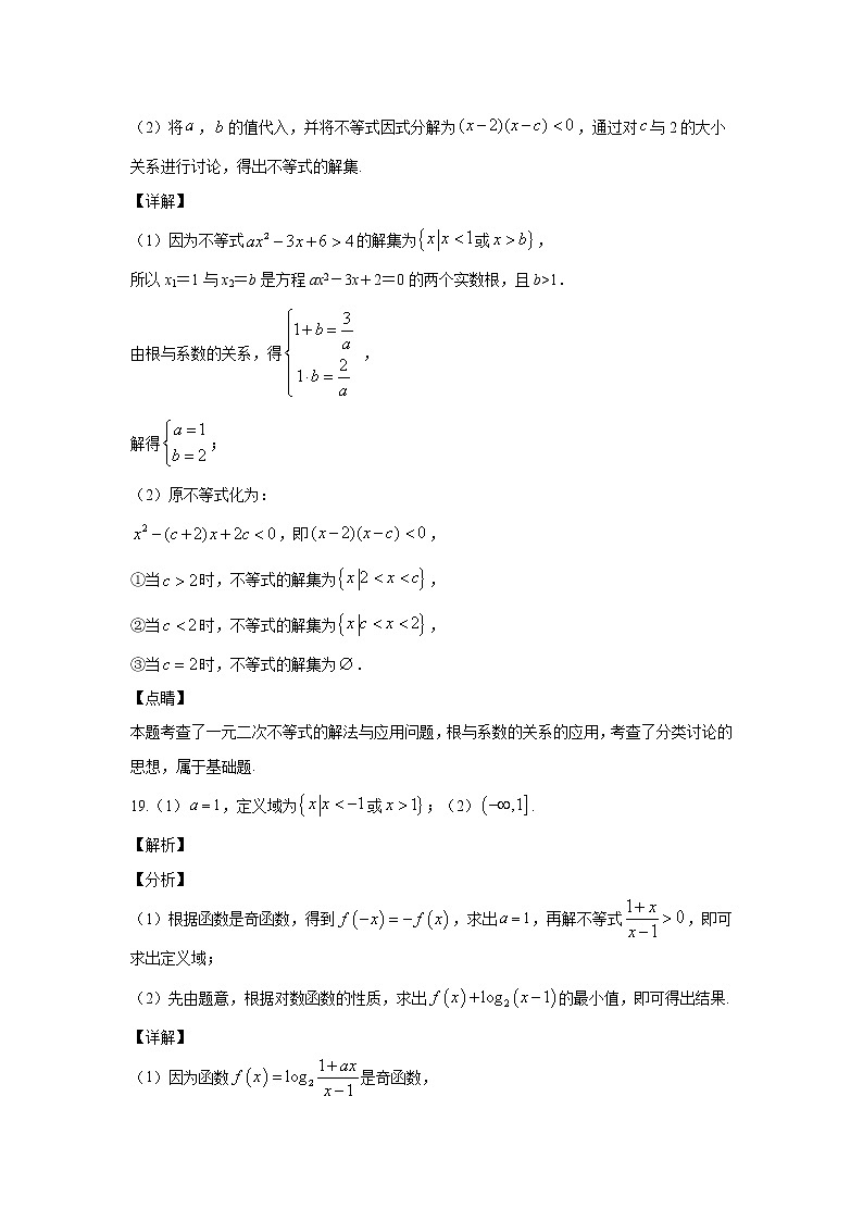 2021蚌埠二中高一上学期期中考试数学试题PDF版含答案02