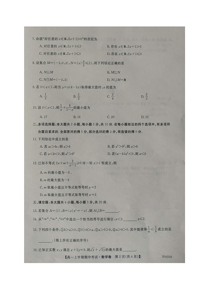 2021朝阳建平县实验中学高一上学期期中考试数学试题扫描版含答案02