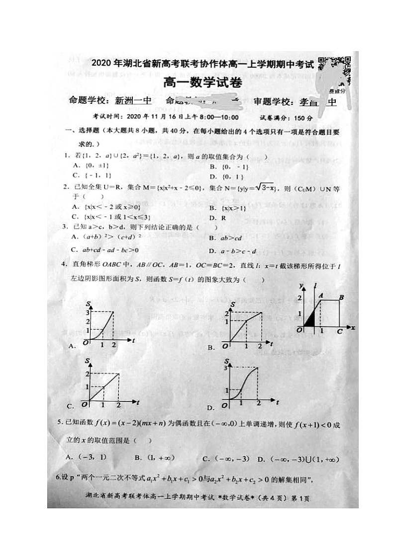 2021湖北省新高考联考协作体高一上学期期中考试数学试题图片版含答案01