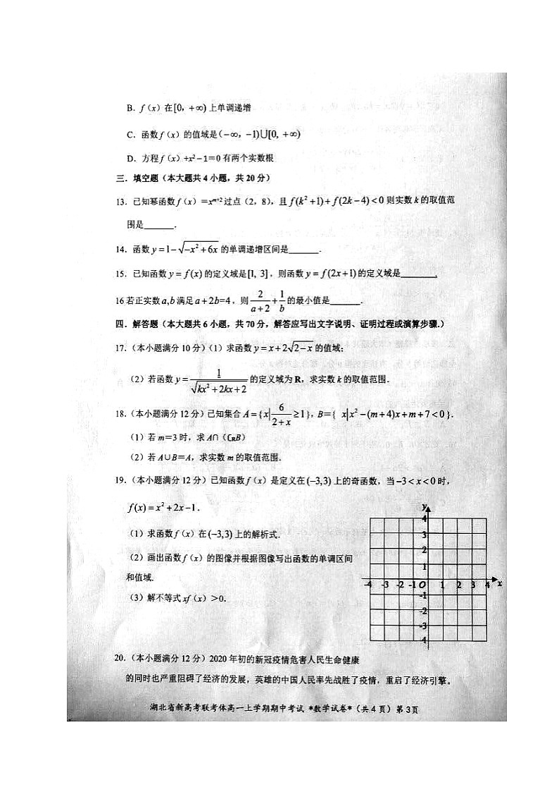 2021湖北省新高考联考协作体高一上学期期中考试数学试题图片版含答案03