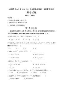 2021盐城响水中学高一上学期期中考试数学试题含答案