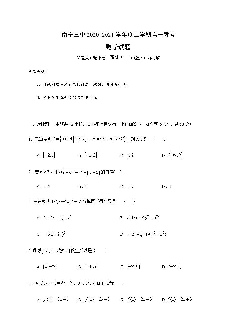 2021南宁三中高一上学期期中段考数学试卷含答案第1页