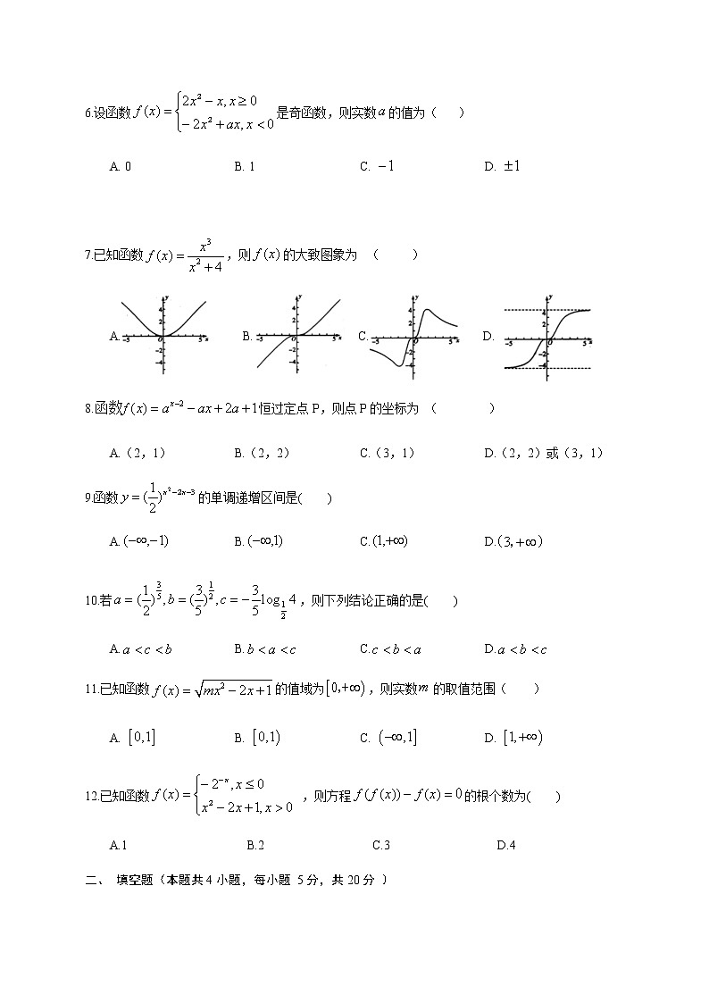 2021南宁三中高一上学期期中段考数学试卷含答案第2页
