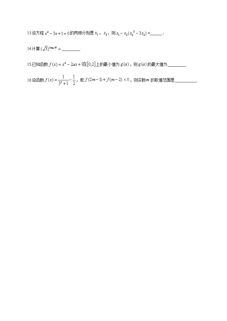 2021南宁三中高一上学期期中段考数学试卷含答案第3页