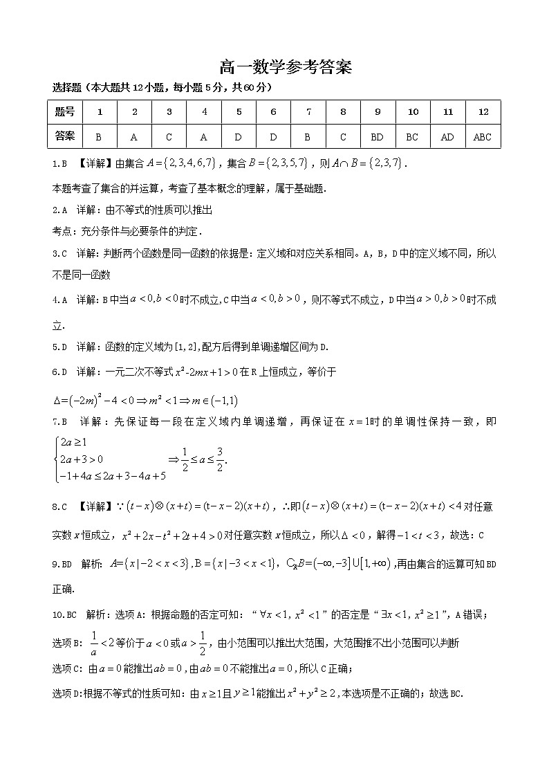 数学参考答案第1页