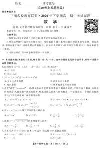2020湖南省三湘名校教育联盟-高一上学期期中考试数学PDF版含答案