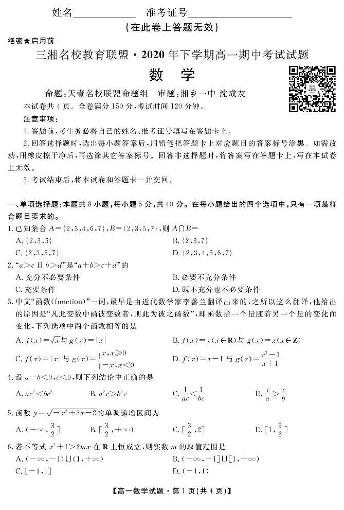 数学试卷第1页
