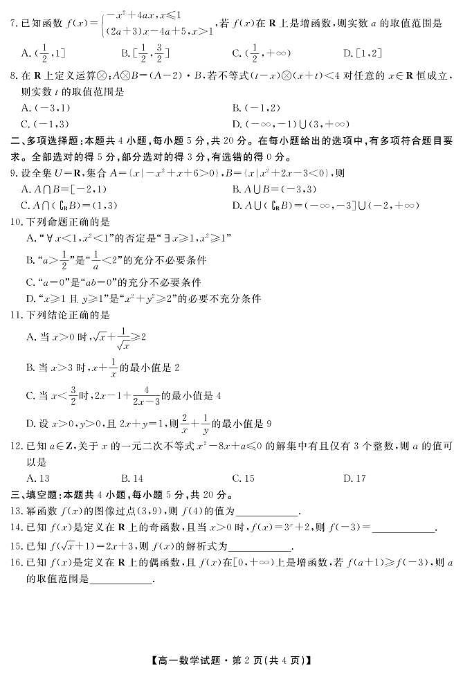 数学试卷第2页
