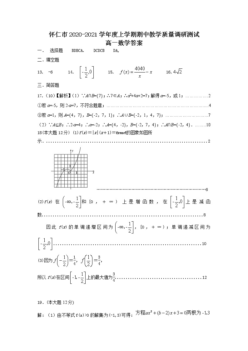 2021山西省怀仁市高一上学期期中数学试题PDF版含答案01