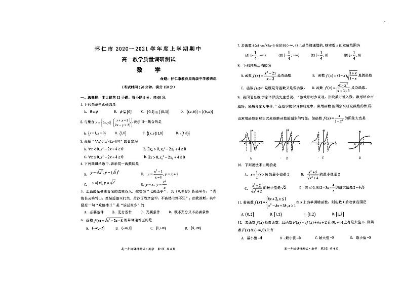 2021山西省怀仁市高一上学期期中数学试题PDF版含答案01
