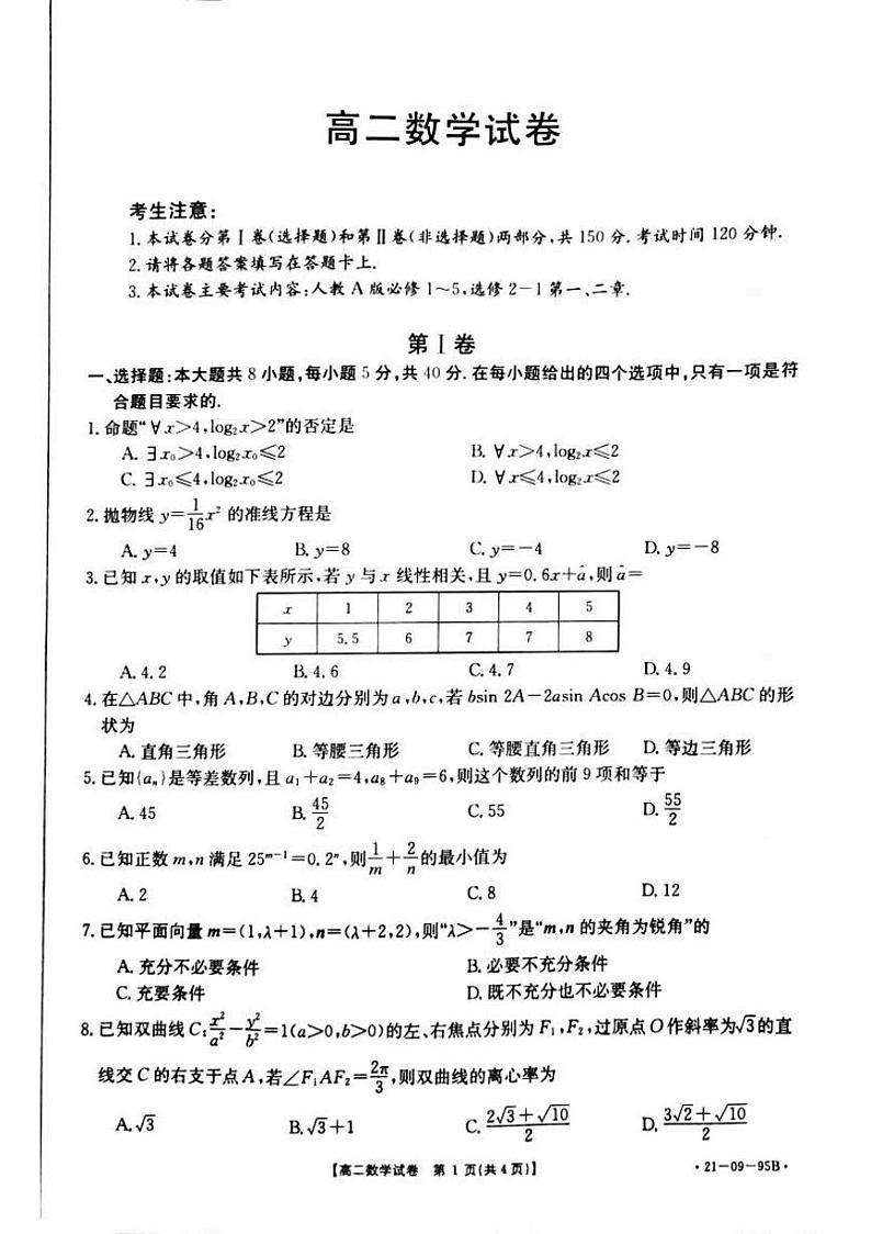 2021湖南省三湘名校教育联盟高一上学期期中考试数学试题扫描版含答案01