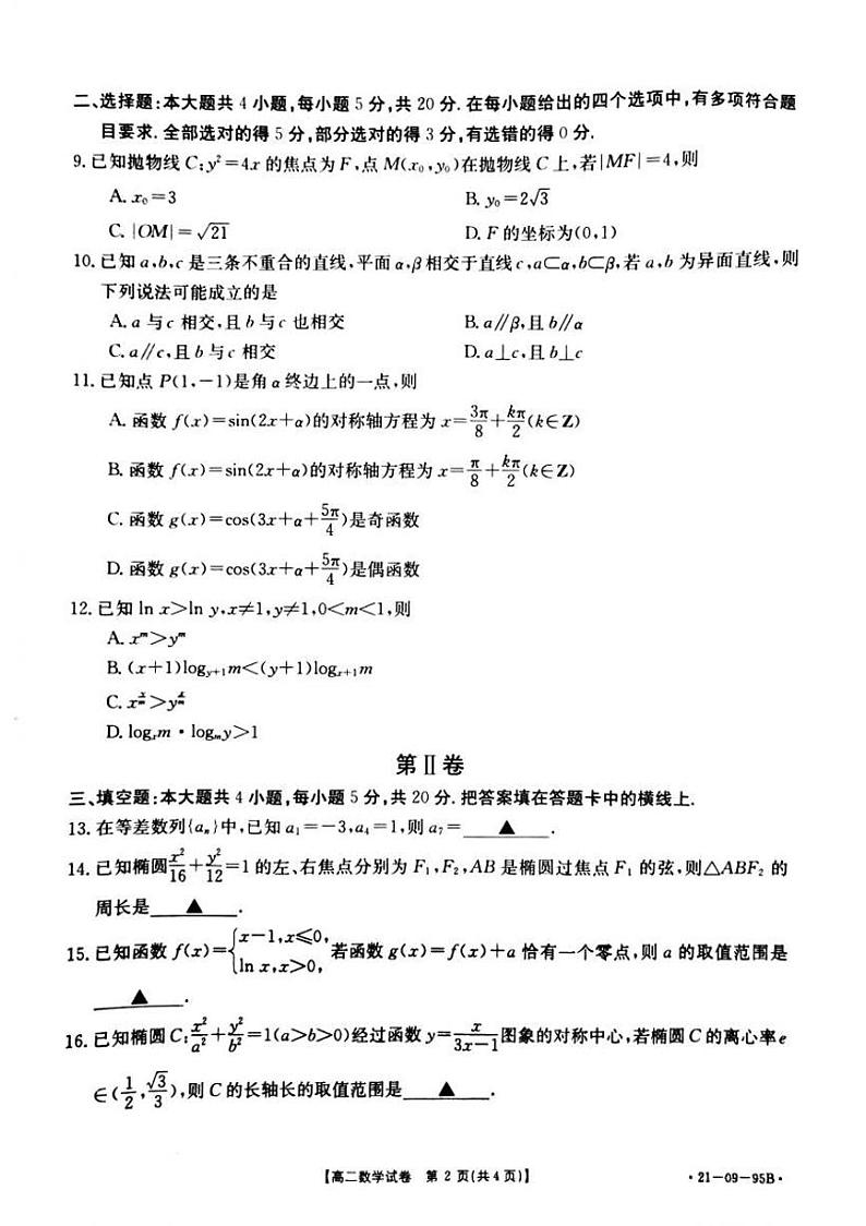 2021湖南省三湘名校教育联盟高一上学期期中考试数学试题扫描版含答案02