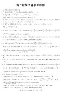 2021湖南省三湘名校教育联盟高一上学期期中考试数学试题扫描版含答案