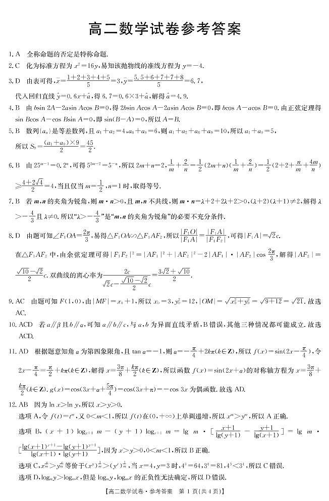 2021湖南省三湘名校教育联盟高一上学期期中考试数学试题扫描版含答案01