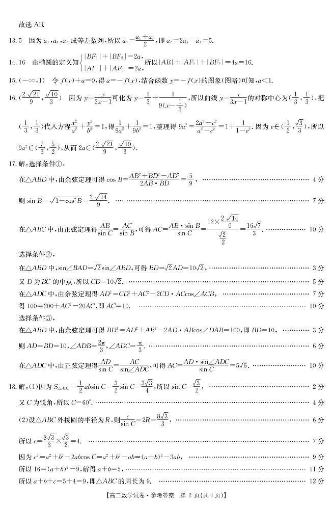 2021湖南省三湘名校教育联盟高一上学期期中考试数学试题扫描版含答案02