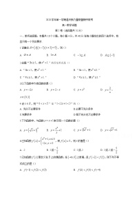 2021温州新力量联盟高一上学期期中联考数学试题含答案
