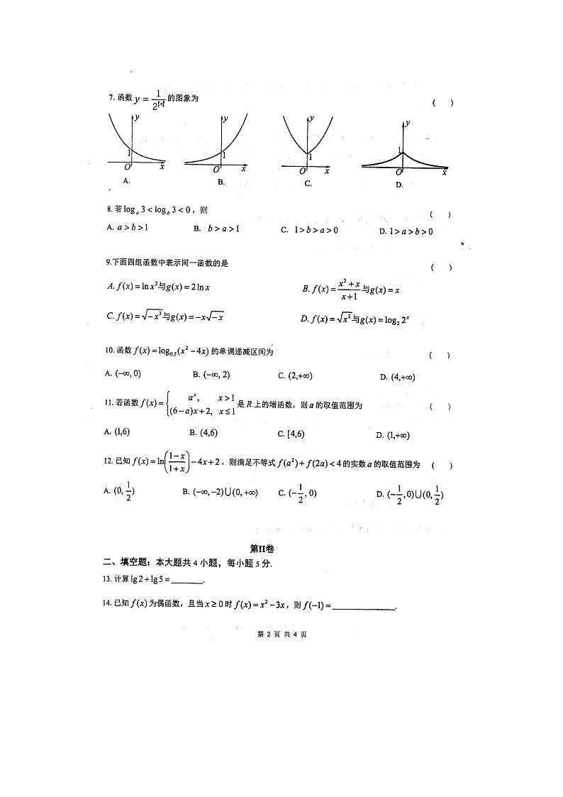 2021四川省仁寿一中北校区高一上学期期中考试数学试题图片版含答案02