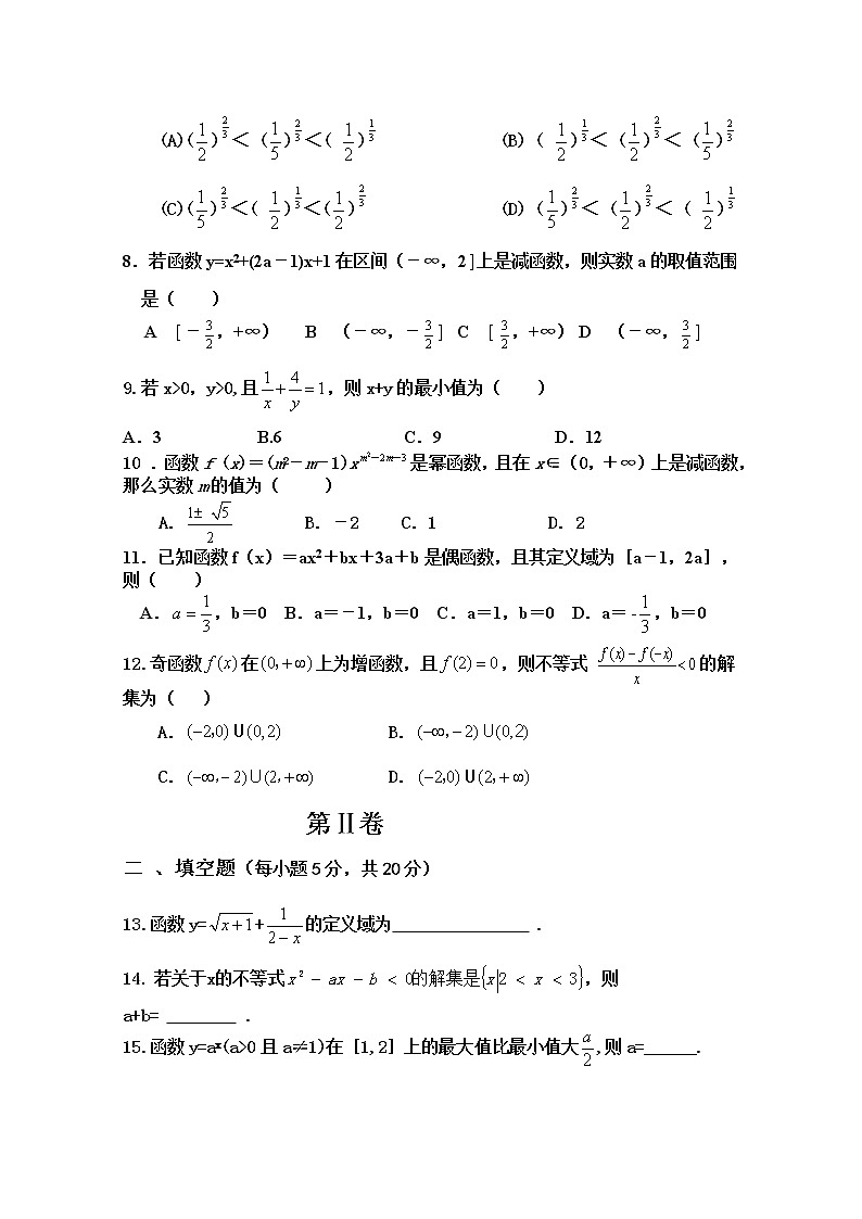 2021乾安县七中高一第二次质量检测数学（理）试卷含答案第2页