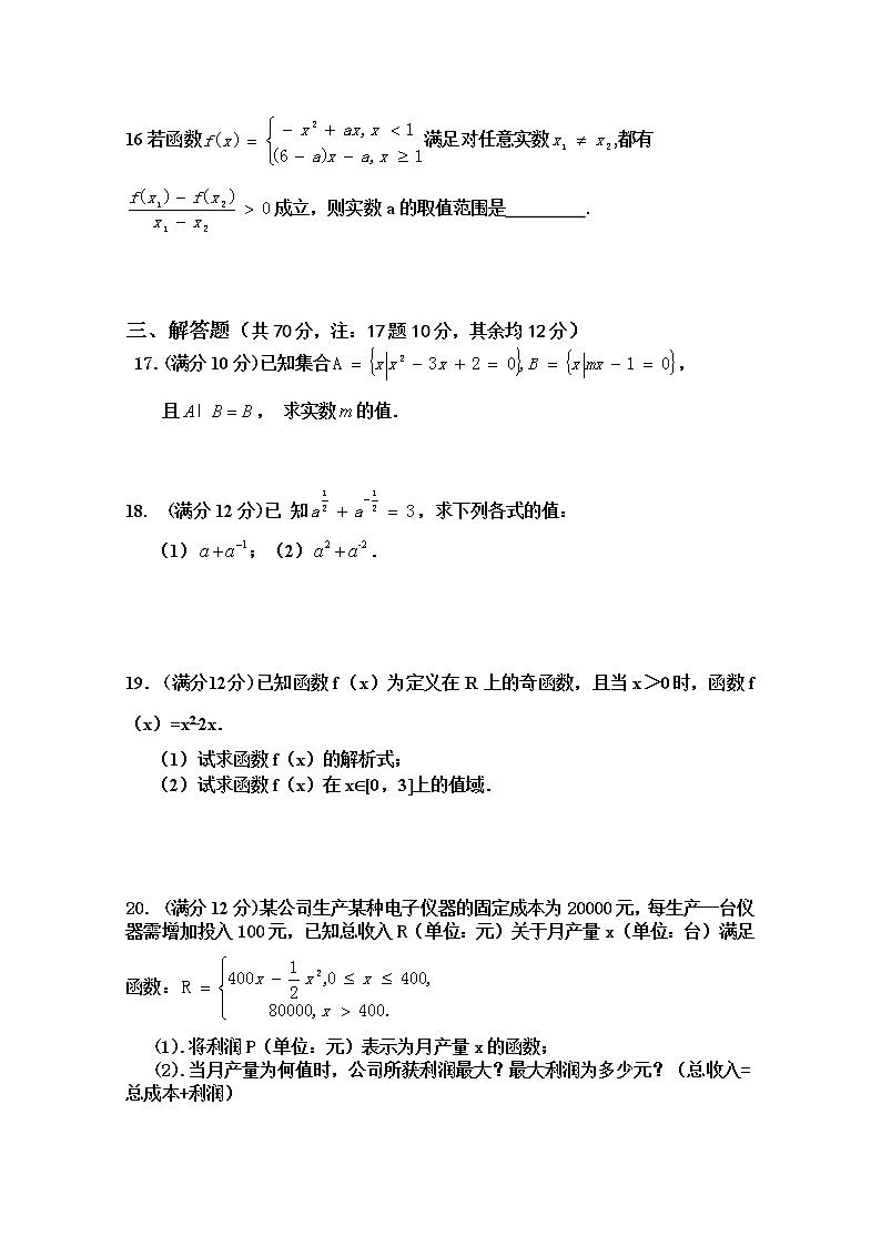 2021乾安县七中高一第二次质量检测数学（理）试卷含答案第3页