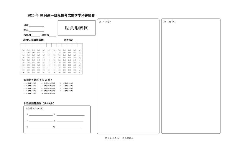 答题卡第1页