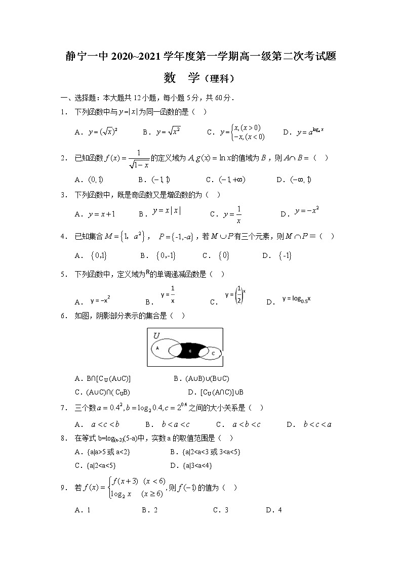 2021静宁县一中高一上学期第二次月考数学（理）试题含答案第1页