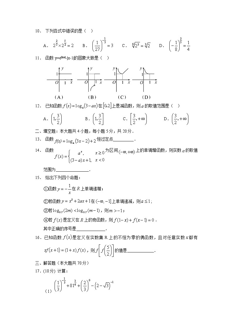 2021静宁县一中高一上学期第二次月考数学（理）试题含答案第2页