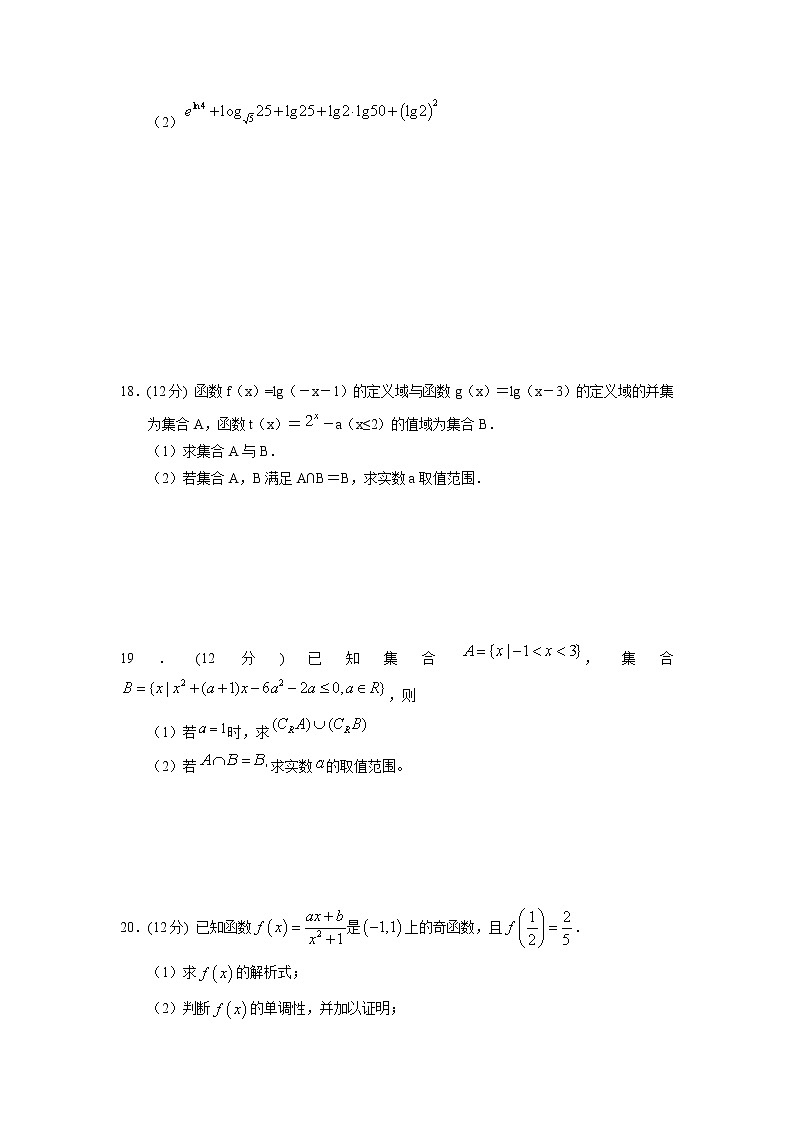 2021静宁县一中高一上学期第二次月考数学（理）试题含答案第3页