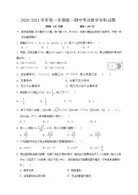 2021江苏省江阴二中、要塞中学等四校高一上学期期中考试数学试题含答案