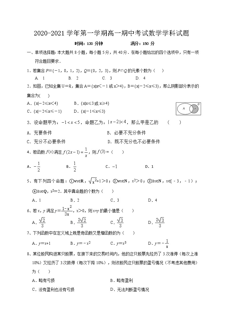 2021江苏省江阴二中、要塞中学等四校高一上学期期中考试数学试题含答案第1页