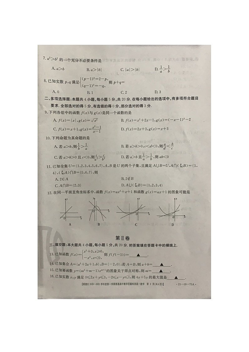 2021佛山顺德区高一上学期（期中考试）数学试题图片版含答案02