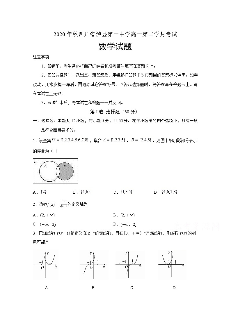 2021泸县一中高一上学期第二次月考数学试题含答案第1页