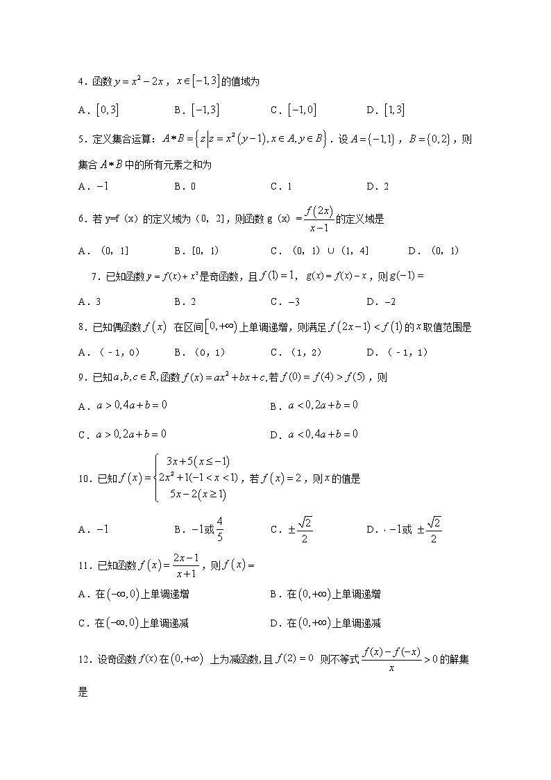2021泸县一中高一上学期第二次月考数学试题含答案第2页