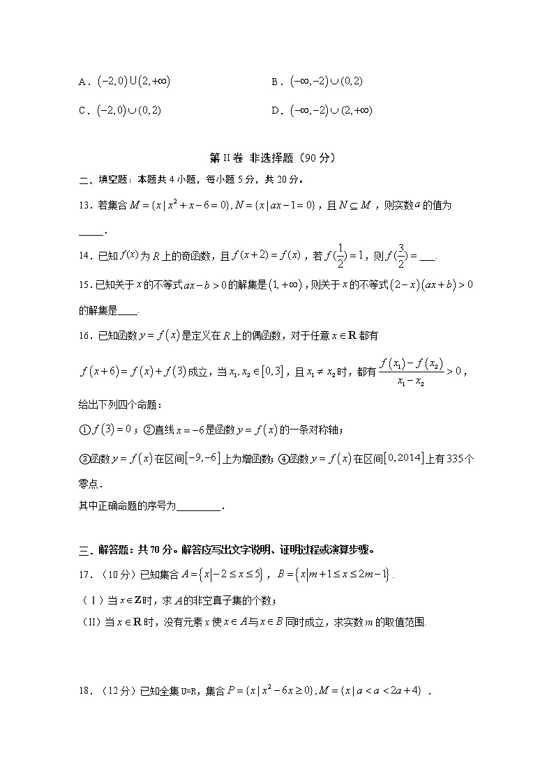2021泸县一中高一上学期第二次月考数学试题含答案第3页