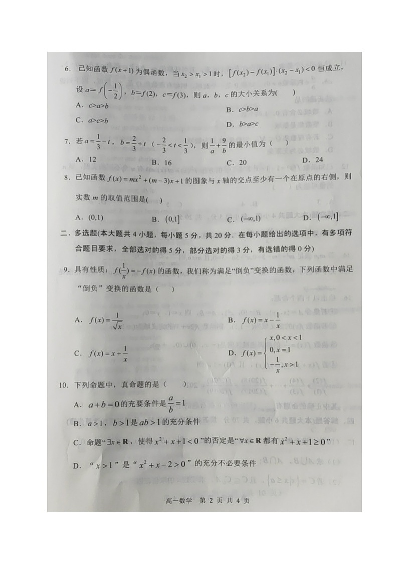 2021沈阳郊联体高一上学期期中考试数学试卷扫描版含答案02