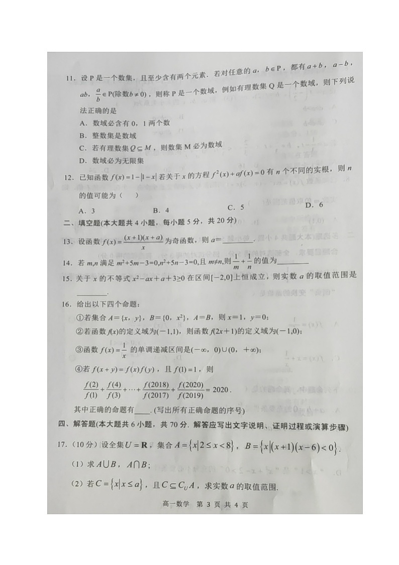 2021沈阳郊联体高一上学期期中考试数学试卷扫描版含答案03