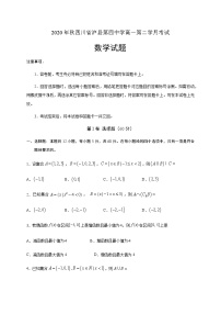 2021泸县四中高一上学期第二次月考数学试题含答案