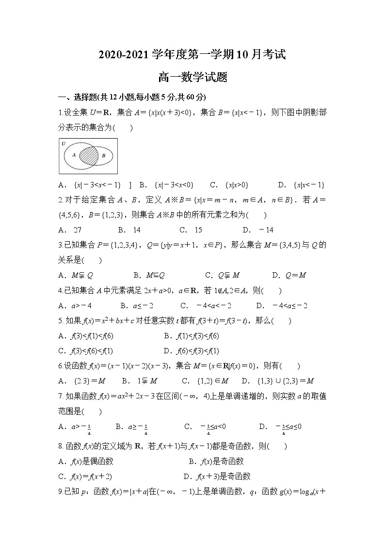 2021滁州定远县重点中学高一10月月考数学试题含答案第1页