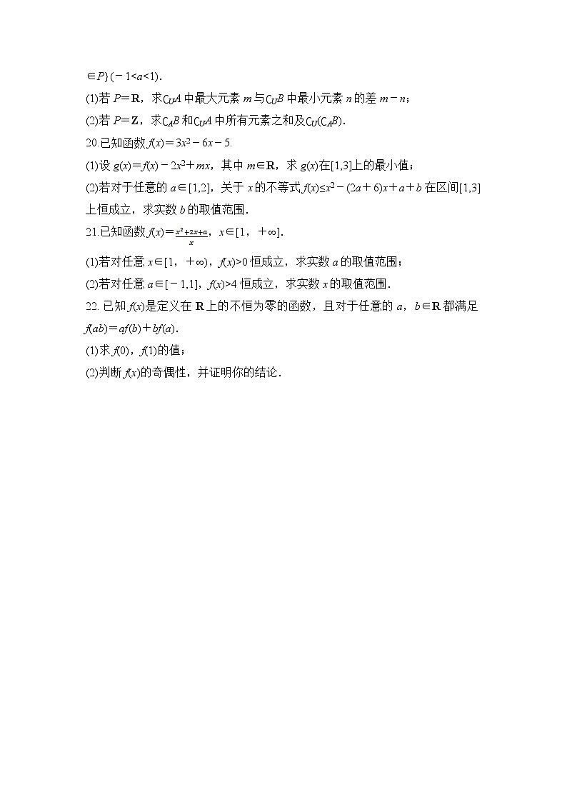 2021滁州定远县重点中学高一10月月考数学试题含答案第3页