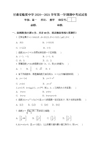 2021临夏中学高一上学期期中考试数学试卷缺答案
