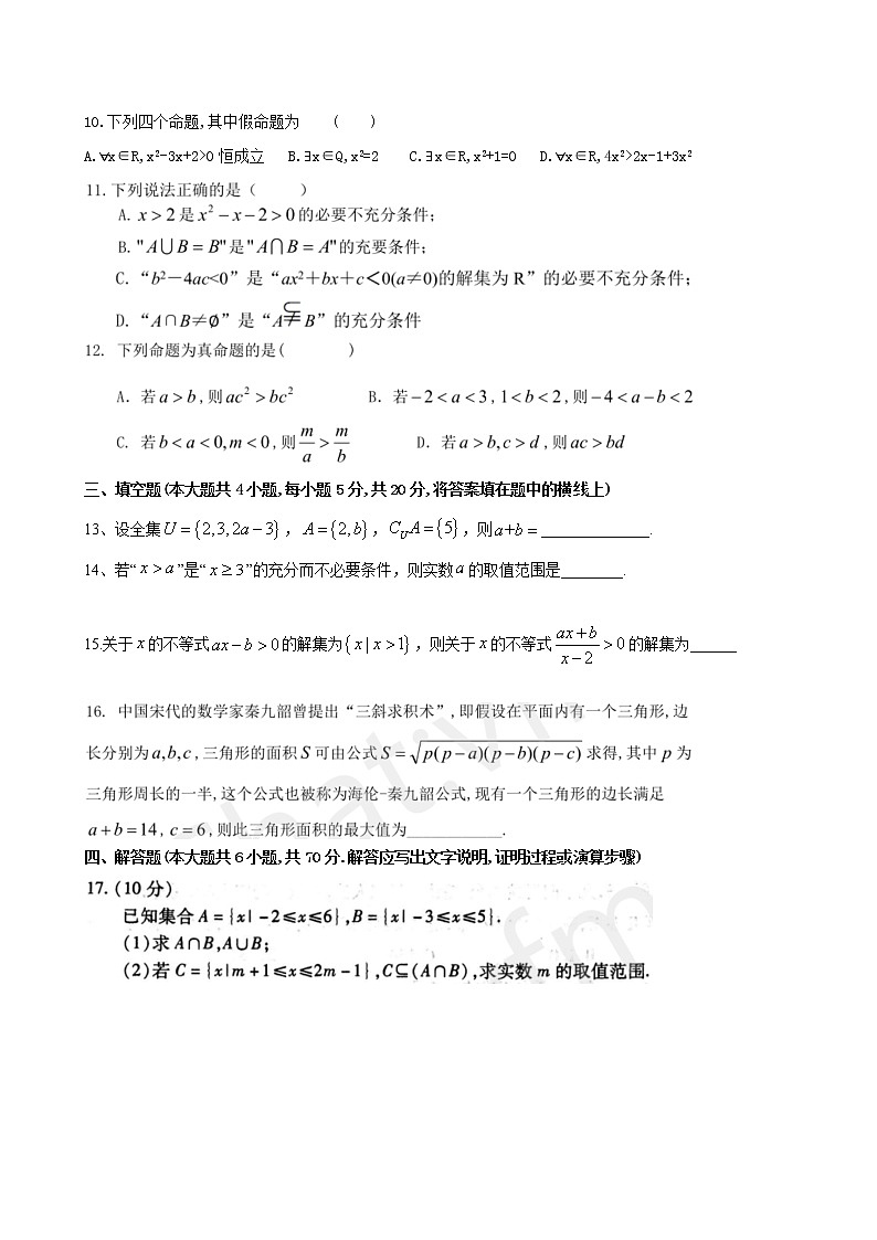 2021济南莱州高一10月联考数学试题含答案第2页