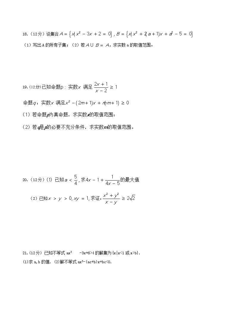 2021济南莱州高一10月联考数学试题含答案第3页
