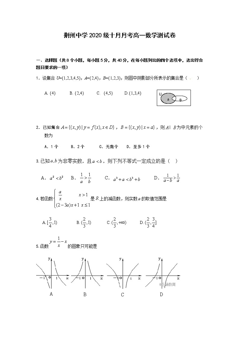 2021荆州中学高一10月月考数学试题含答案01