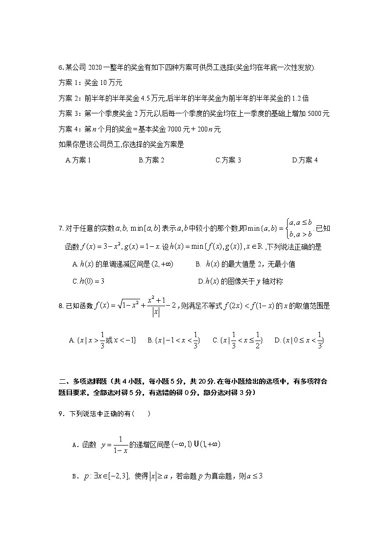 2021荆州中学高一10月月考数学试题含答案02